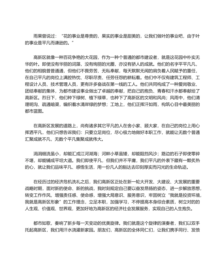 2025年城建演讲稿_第2页