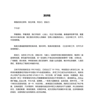 2025年城建演讲稿