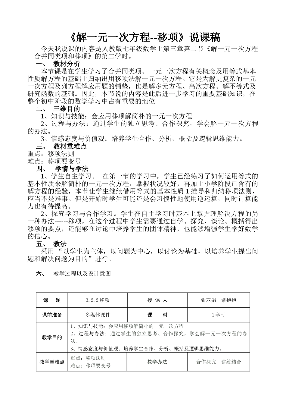 2025年移项说课稿_第1页