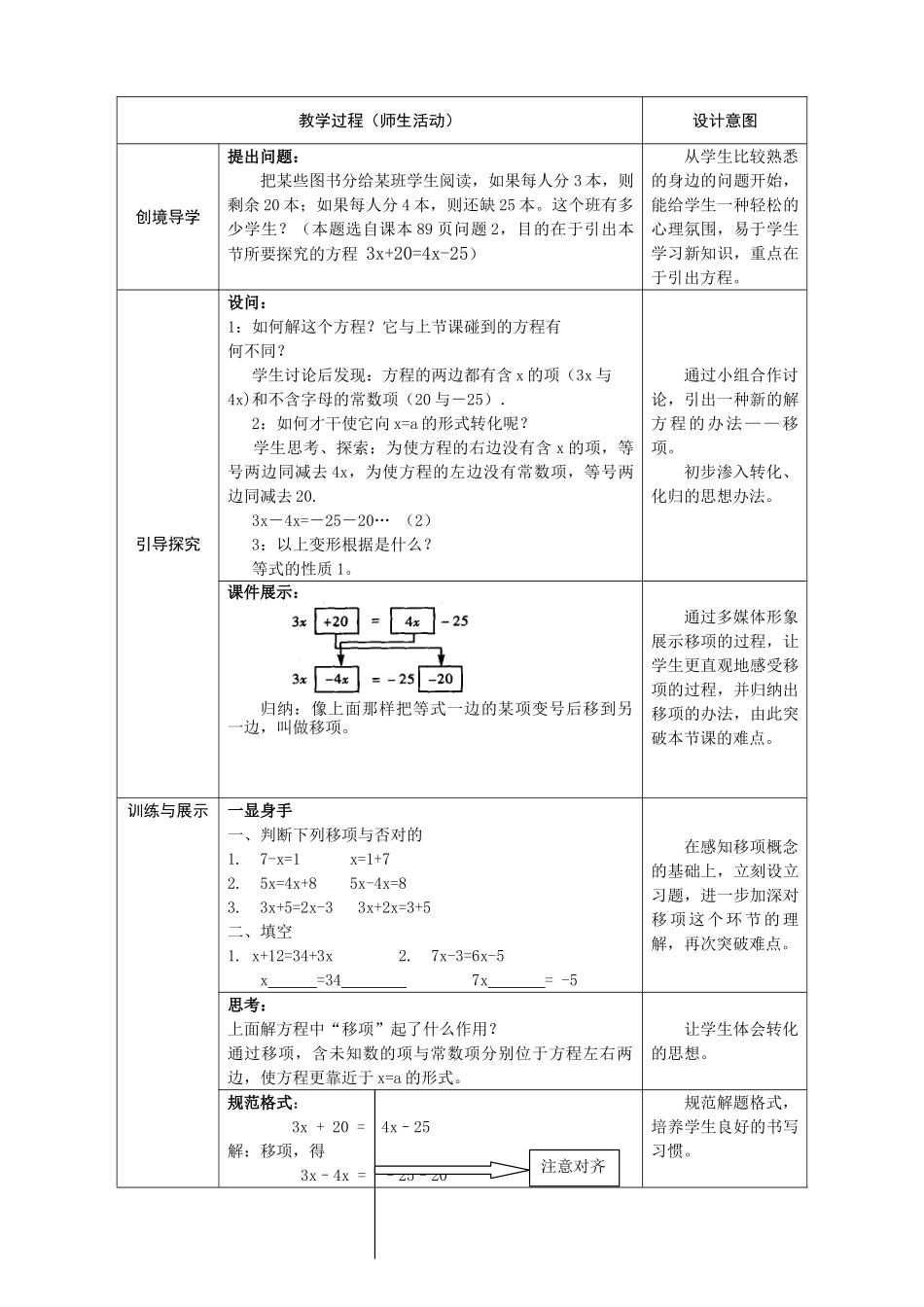 2025年移项说课稿_第2页