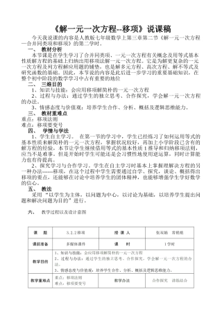 2025年移项说课稿