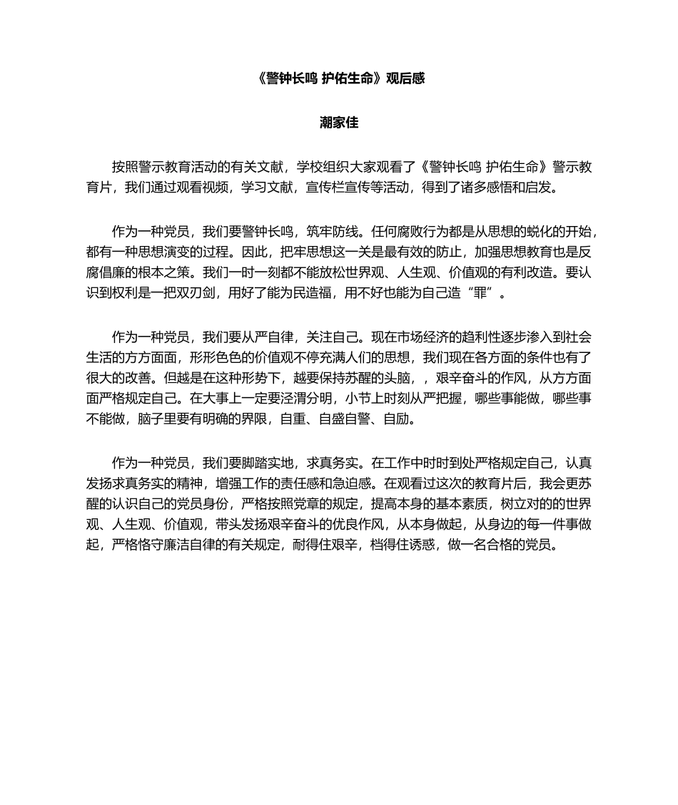 2025年警钟长鸣 观后感_第1页