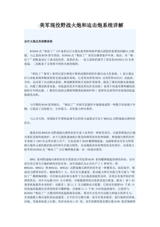 2025年美军现役野战火炮和迫击炮系统详解