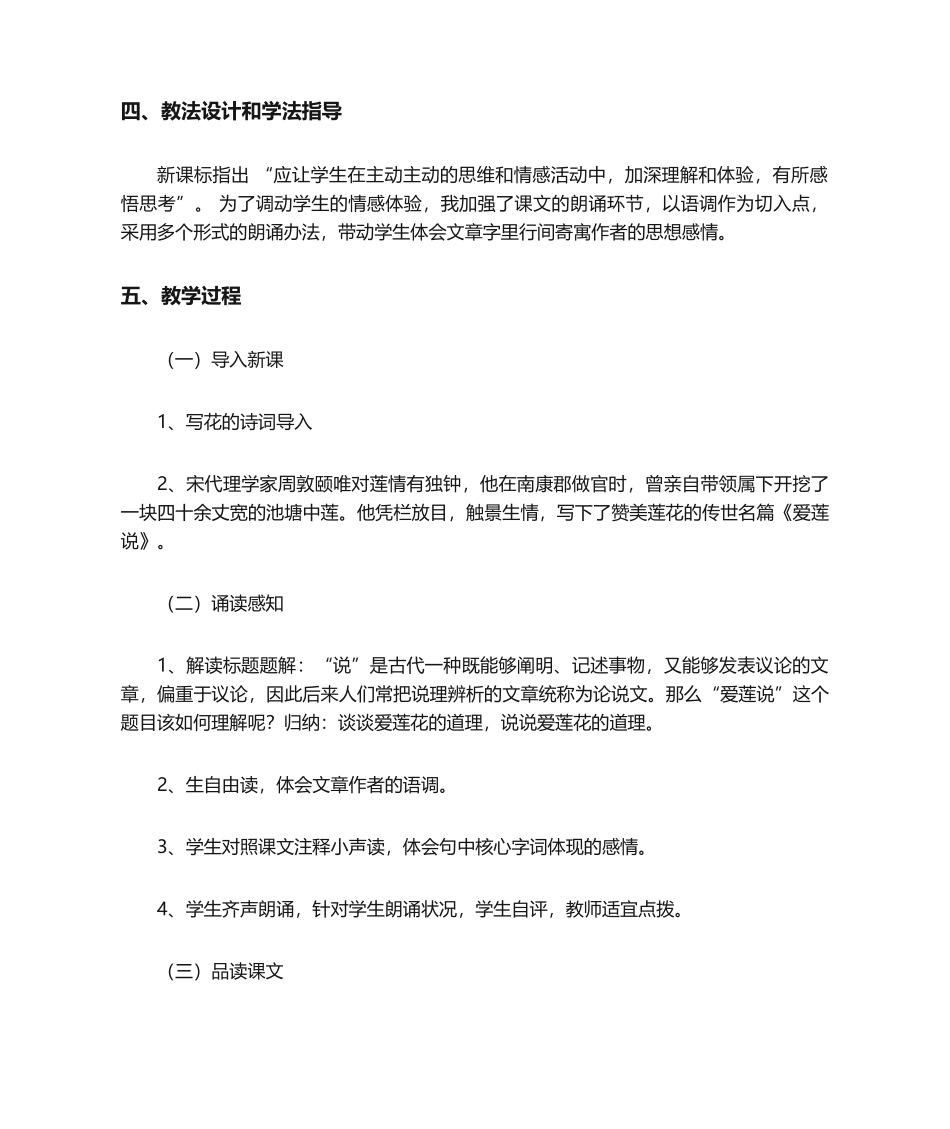 2025年爱莲说说课稿_第2页