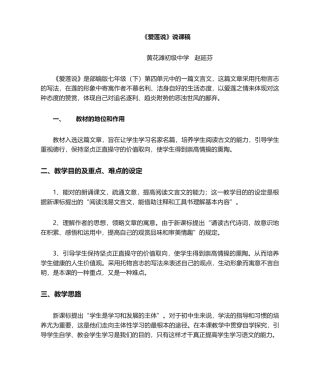 2025年爱莲说说课稿