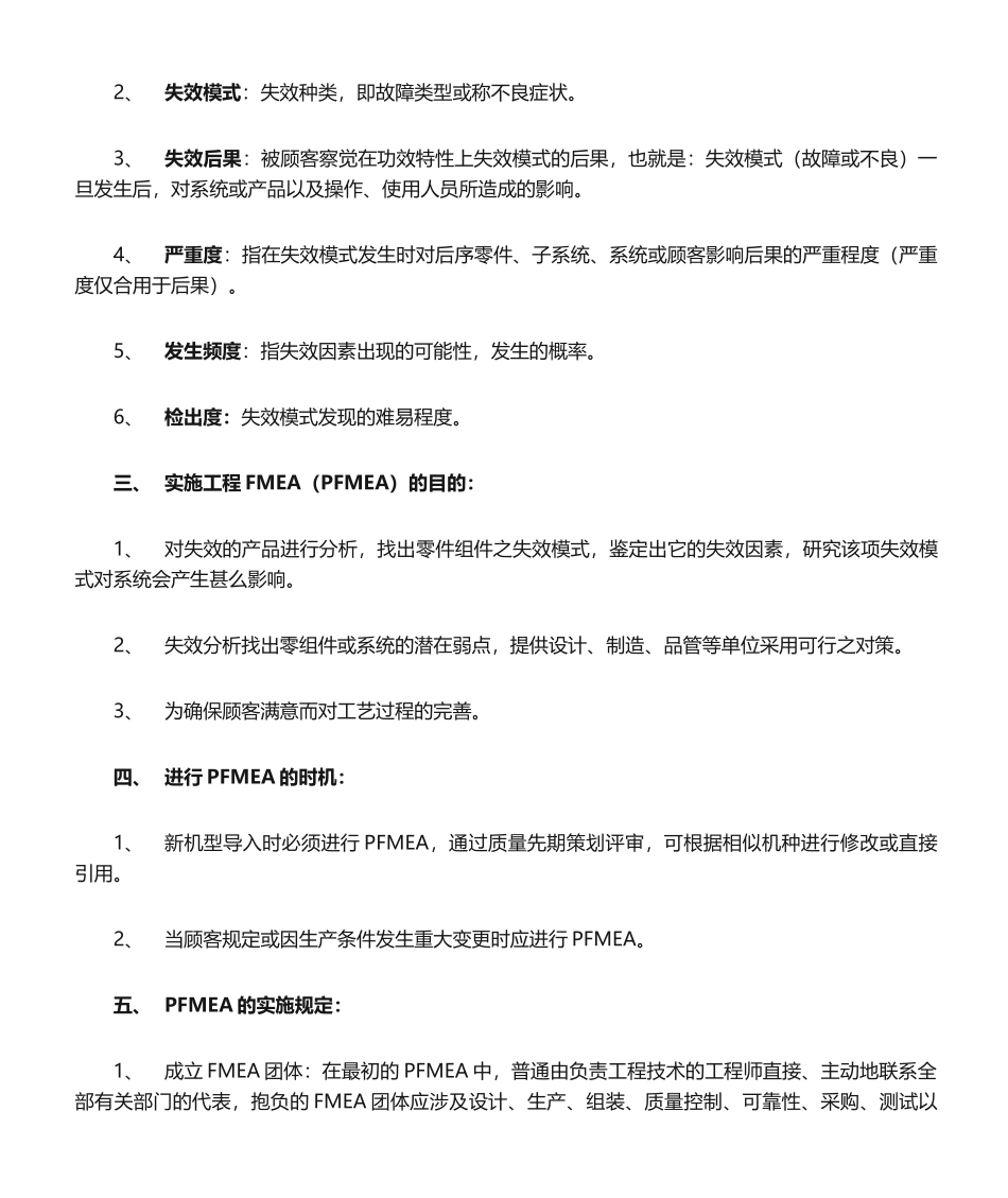2025年工程FMEA的运用培训资料_第2页