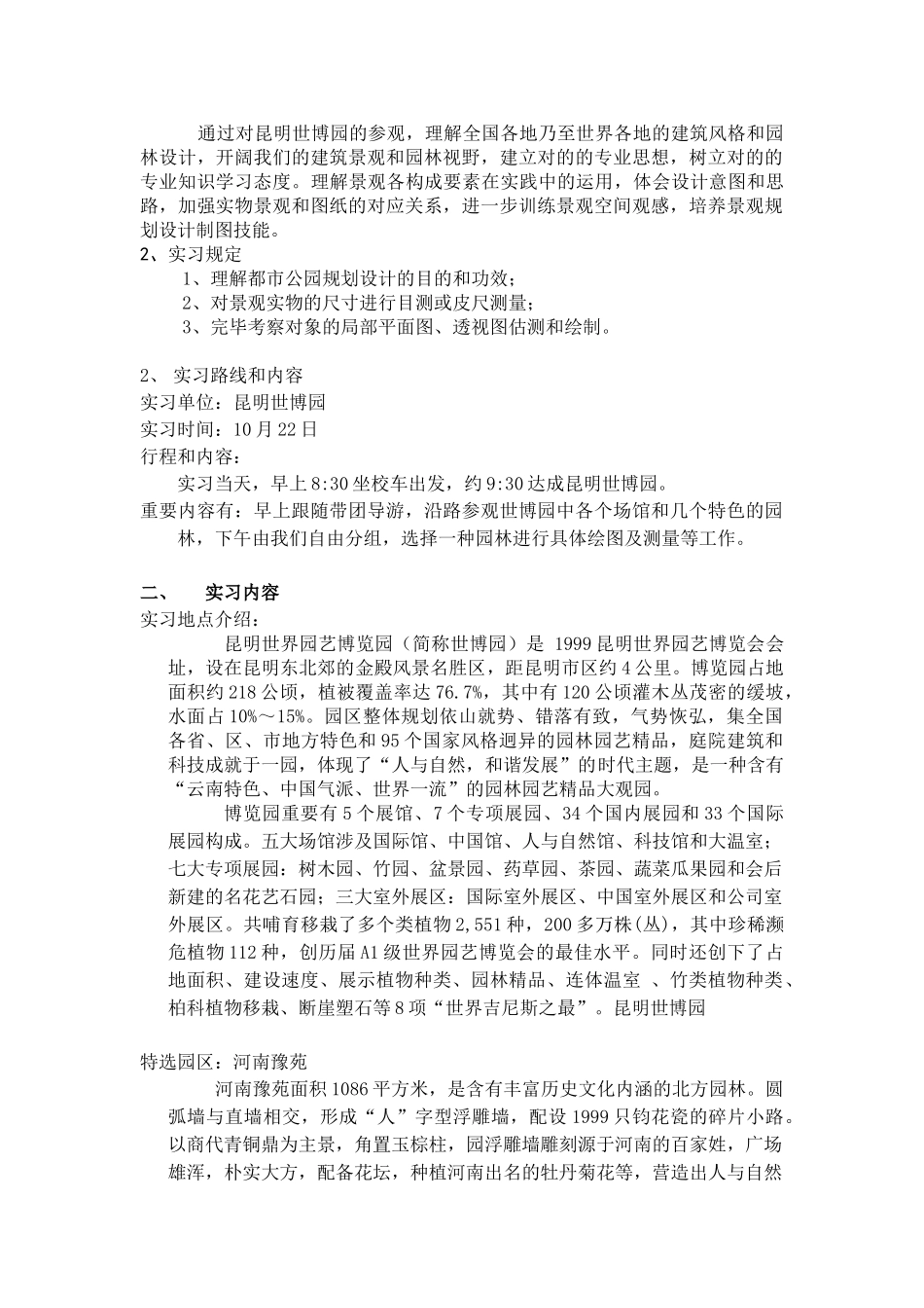 2025年世博园实习报告_第2页