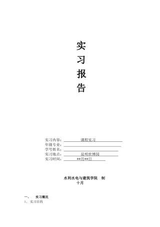 2025年世博园实习报告