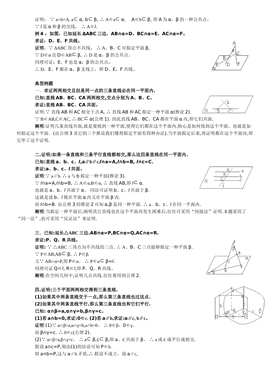 2025年平面平面的基本性质及应用_第2页