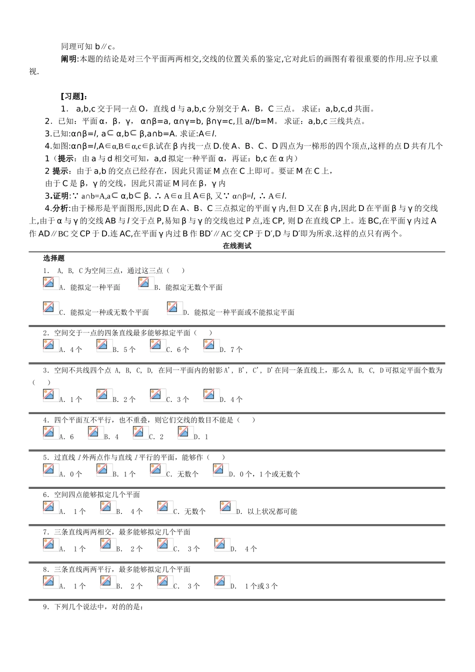 2025年平面平面的基本性质及应用_第3页