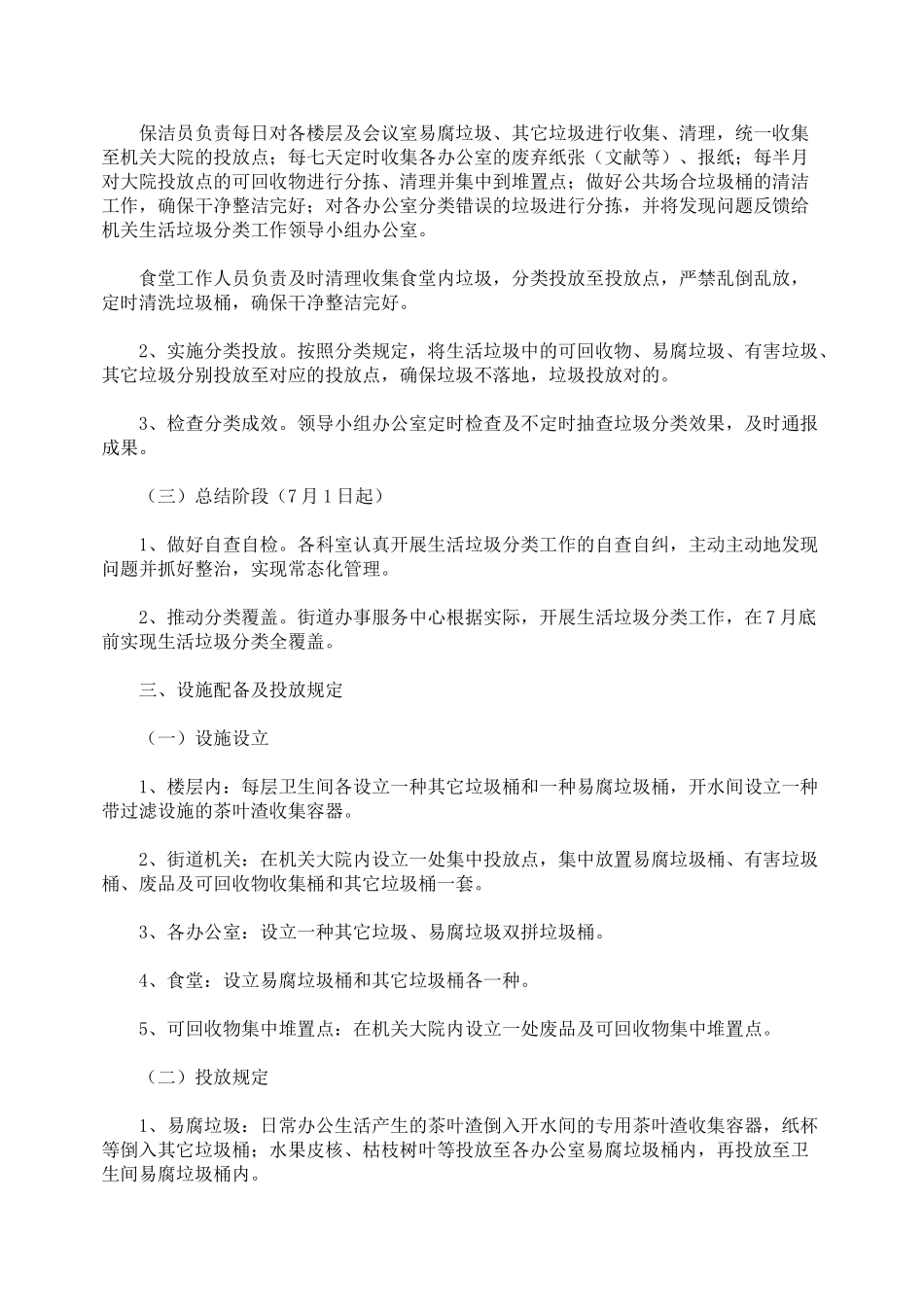 2025年事业单位垃圾分类实施方案_第2页