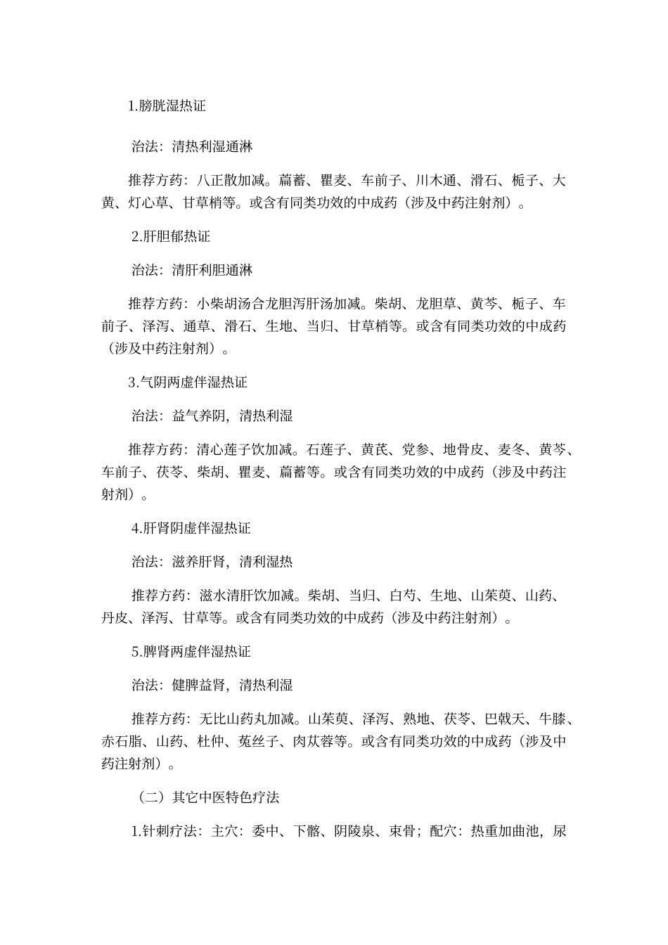 2025年热淋病急性肾盂肾炎中医诊疗方案_第3页