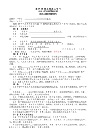2025年建筑装修合同