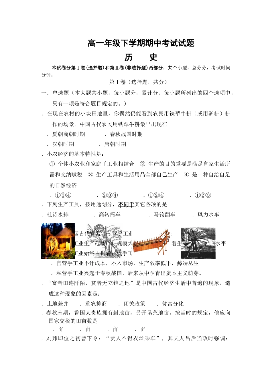 2025年高中历史必修二期中考试题及答案_第1页