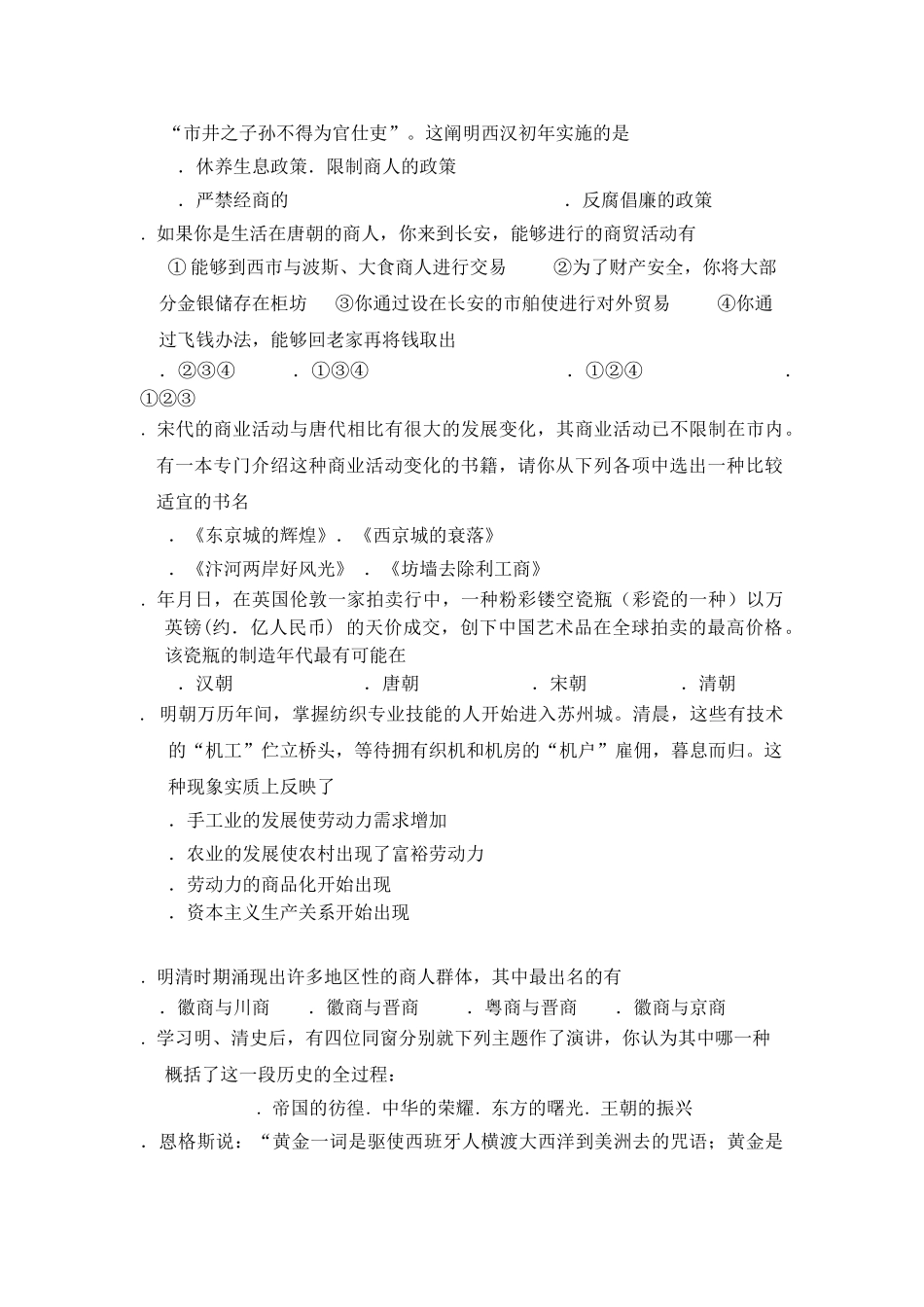 2025年高中历史必修二期中考试题及答案_第2页