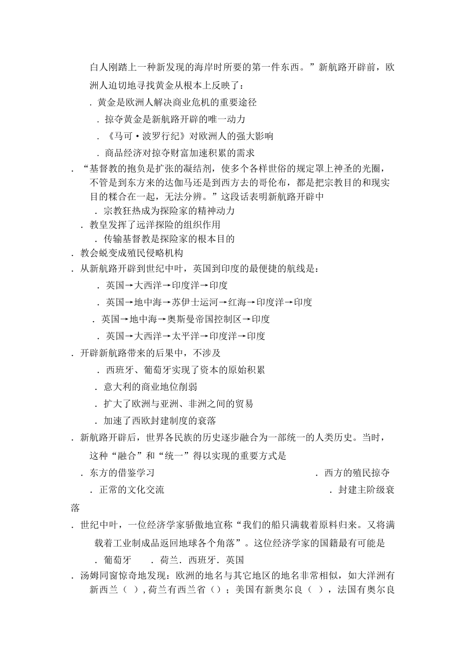 2025年高中历史必修二期中考试题及答案_第3页