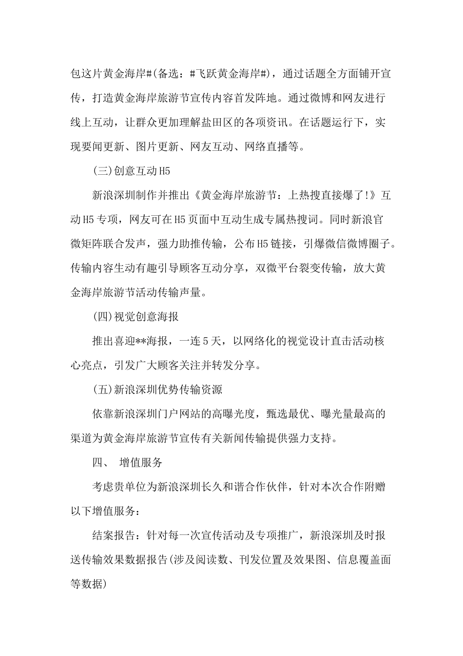 2025年媒体传播宣传造势策划方案_第2页