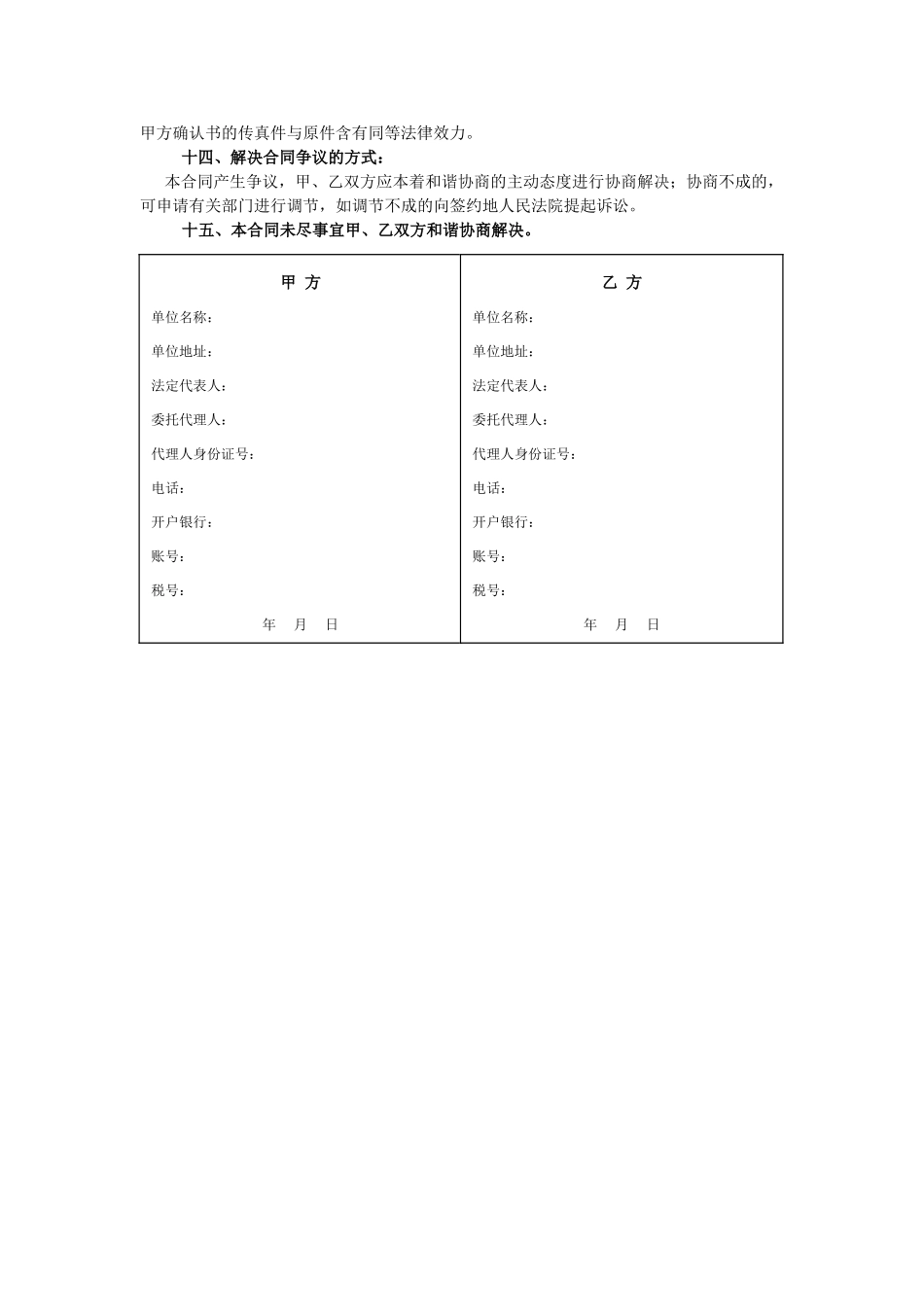 2025年垃圾桶购销合同_第2页