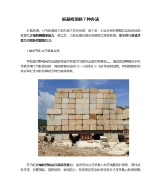 2025年桩基检测的7种方法