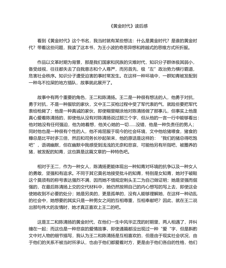 2025年黄金时代读后感_第1页