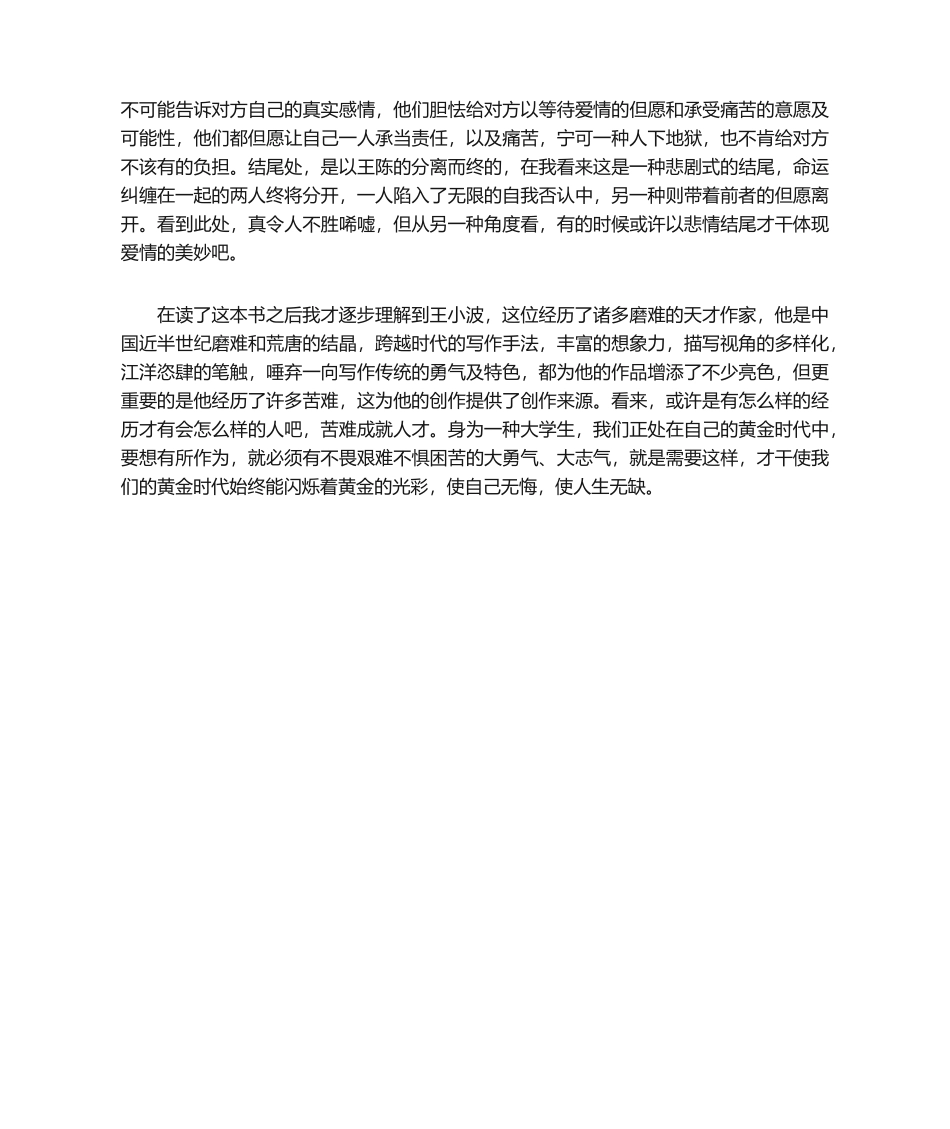2025年黄金时代读后感_第2页