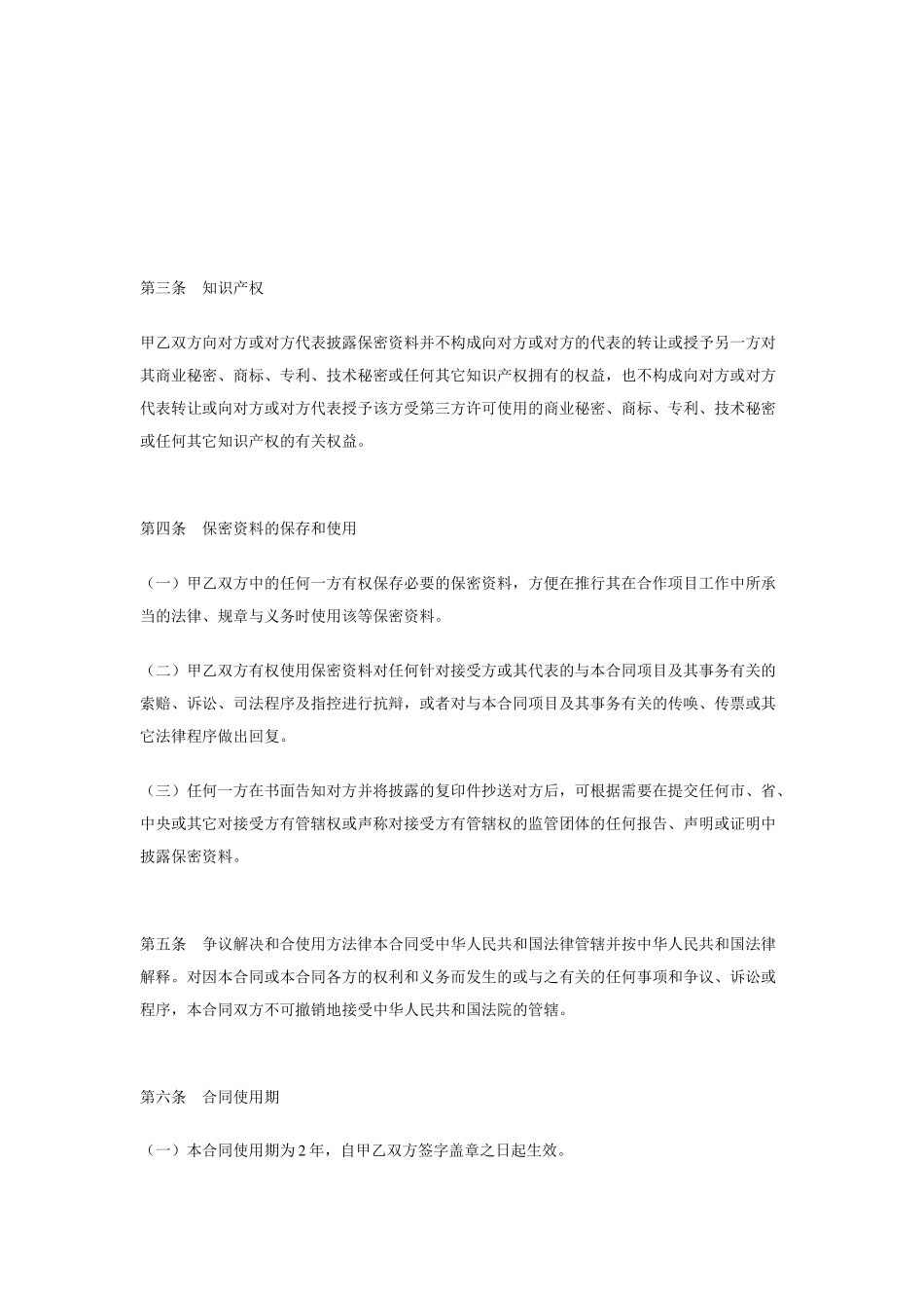 2025年商业保密协议_第2页