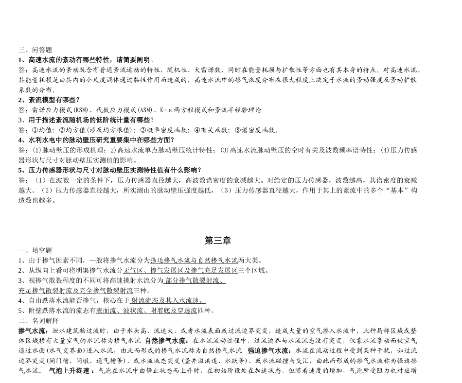 2025年泄水建筑物高速水流设计_第2页