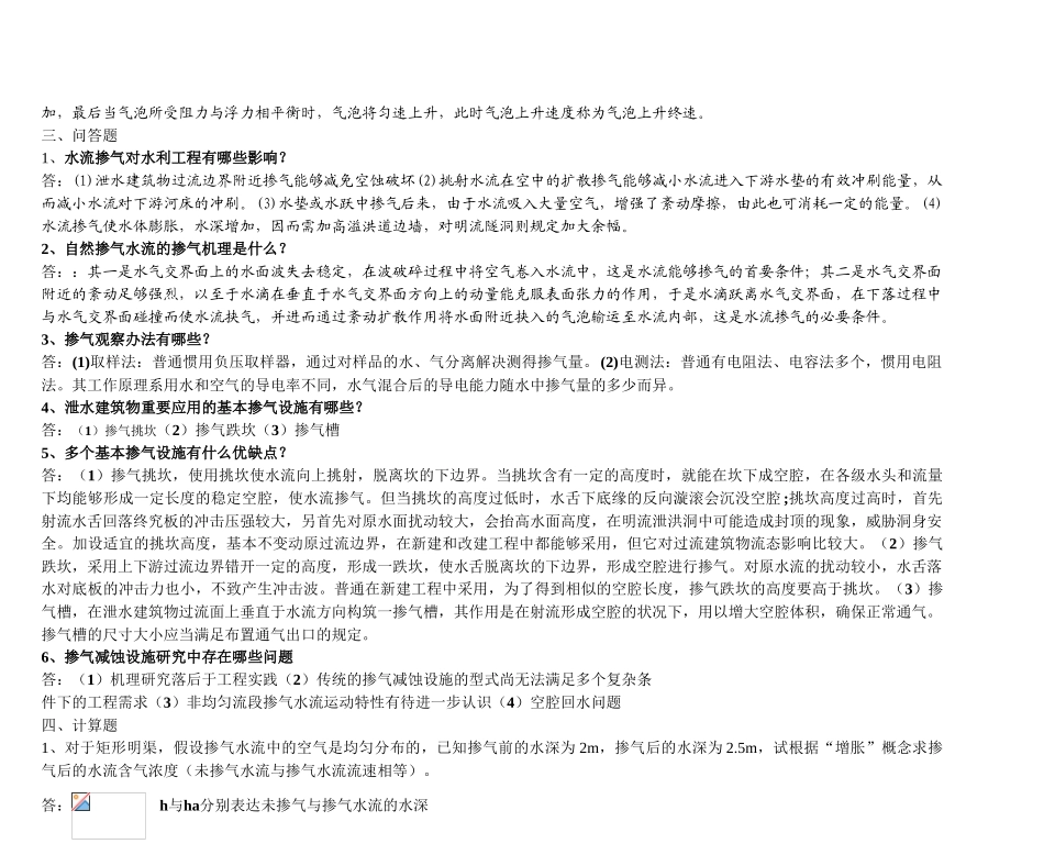 2025年泄水建筑物高速水流设计_第3页