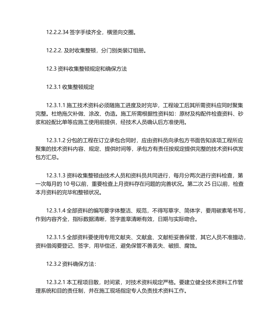 2025年技术资料管理措施_第2页