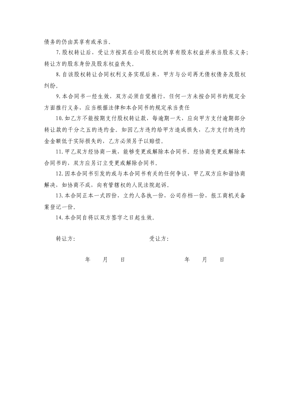 2025年股权转让协议工商备案_第2页