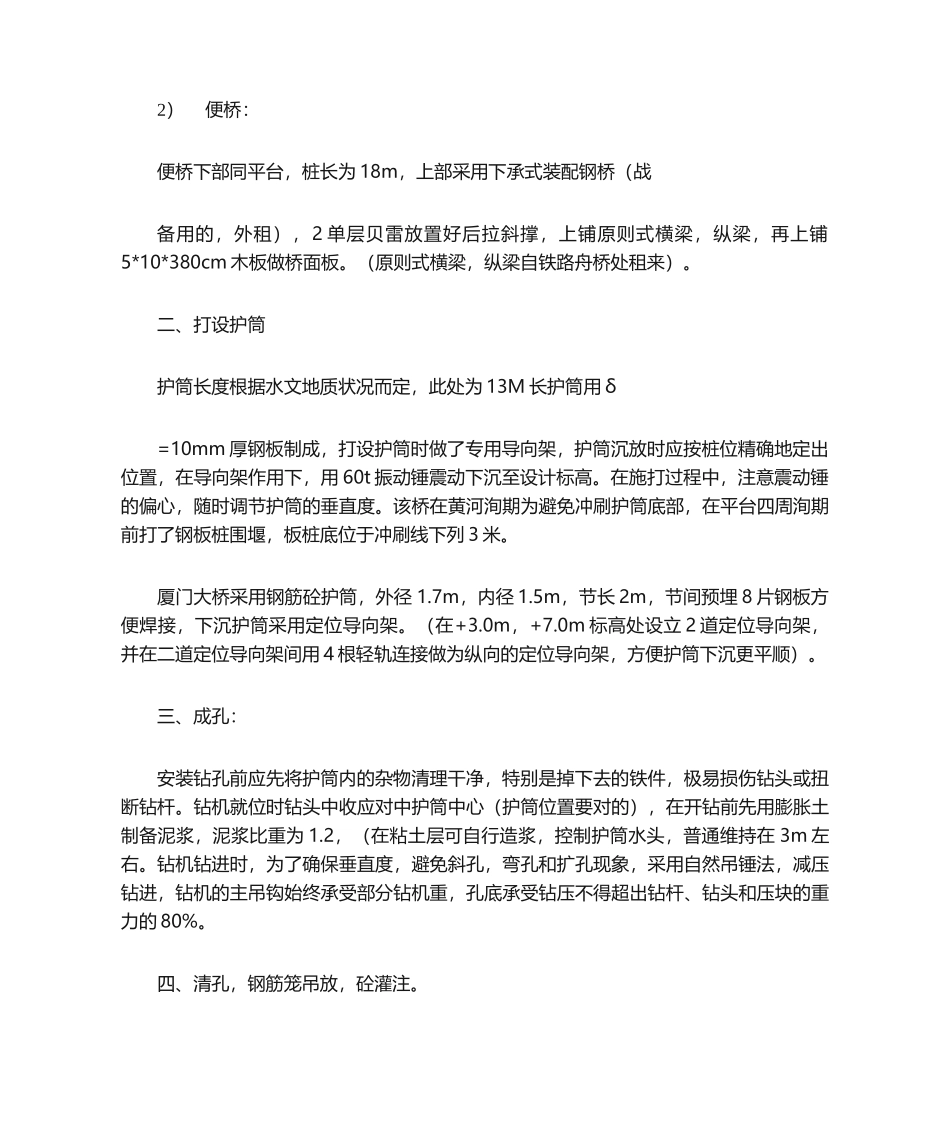 2025年水中钻孔灌注桩施工_第2页