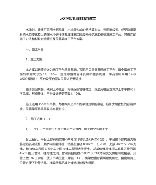 2025年水中钻孔灌注桩施工
