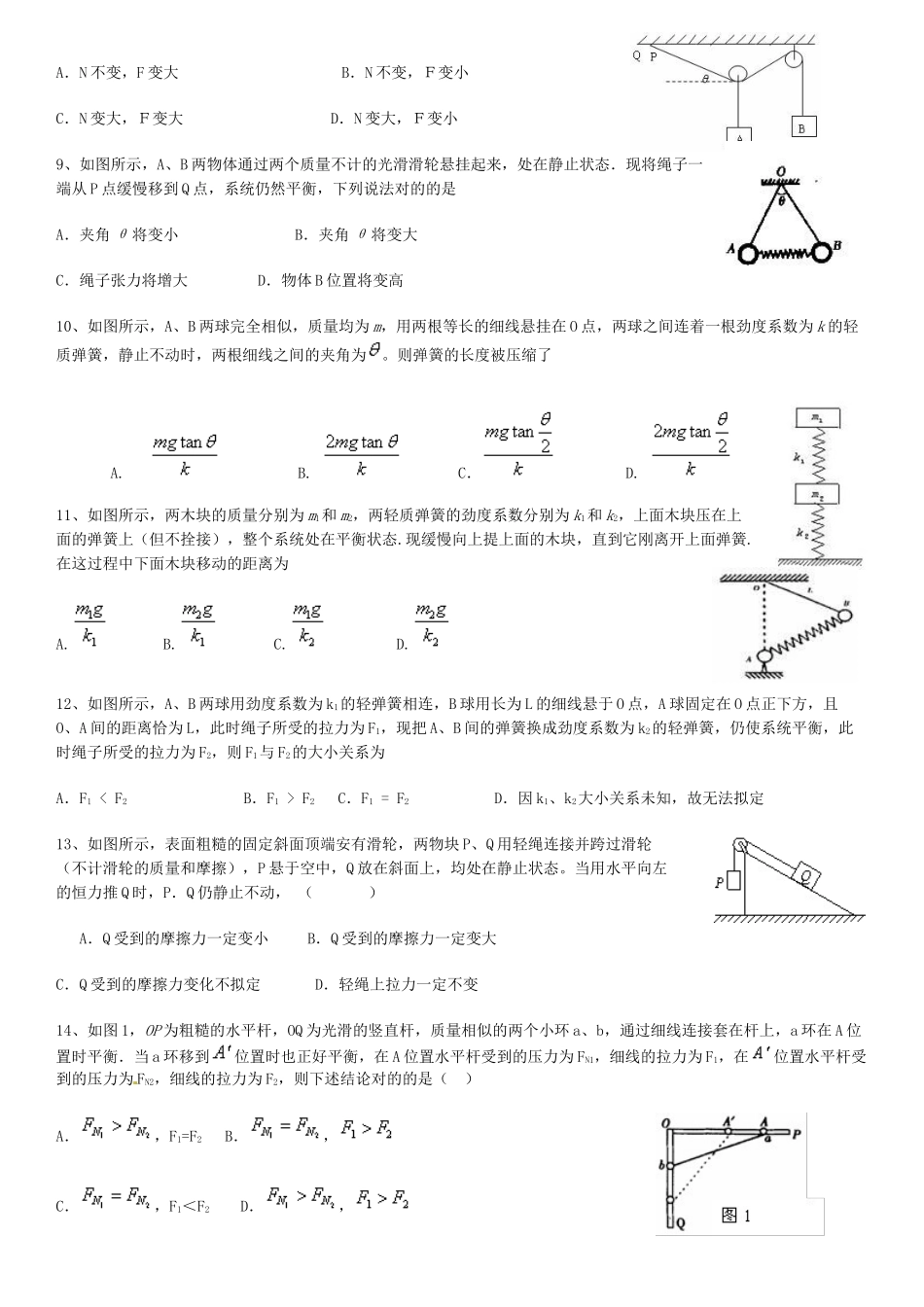 2025年力的平衡经典习题及答案_第2页
