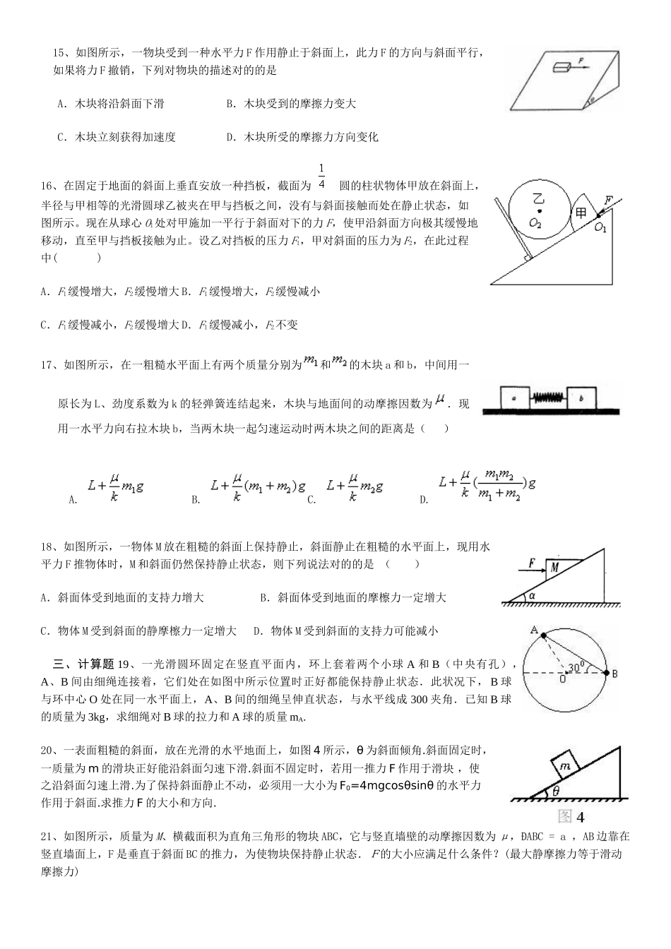 2025年力的平衡经典习题及答案_第3页