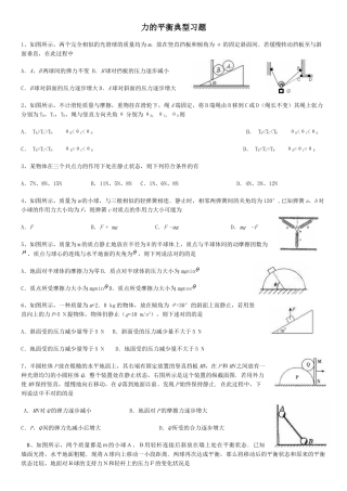 2025年力的平衡经典习题及答案