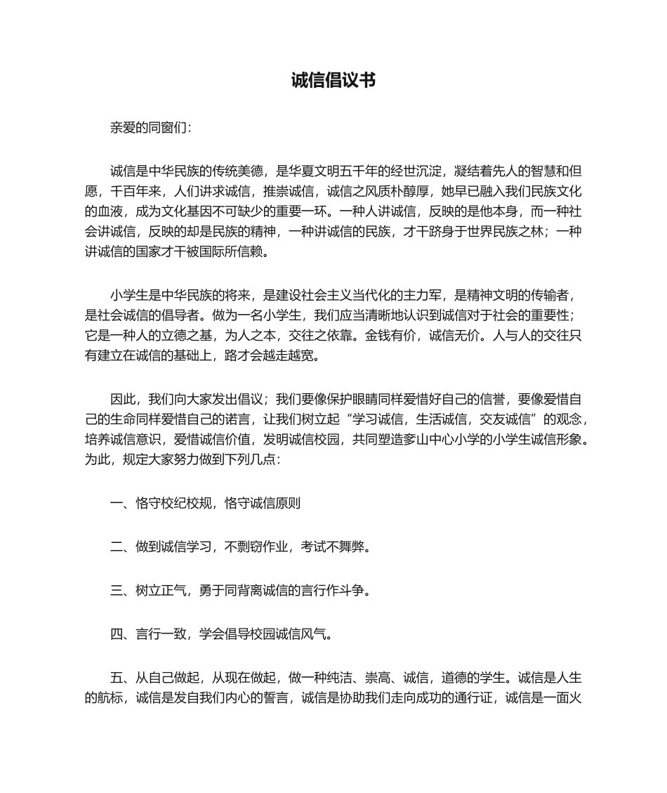 2025年诚信倡议书_第1页
