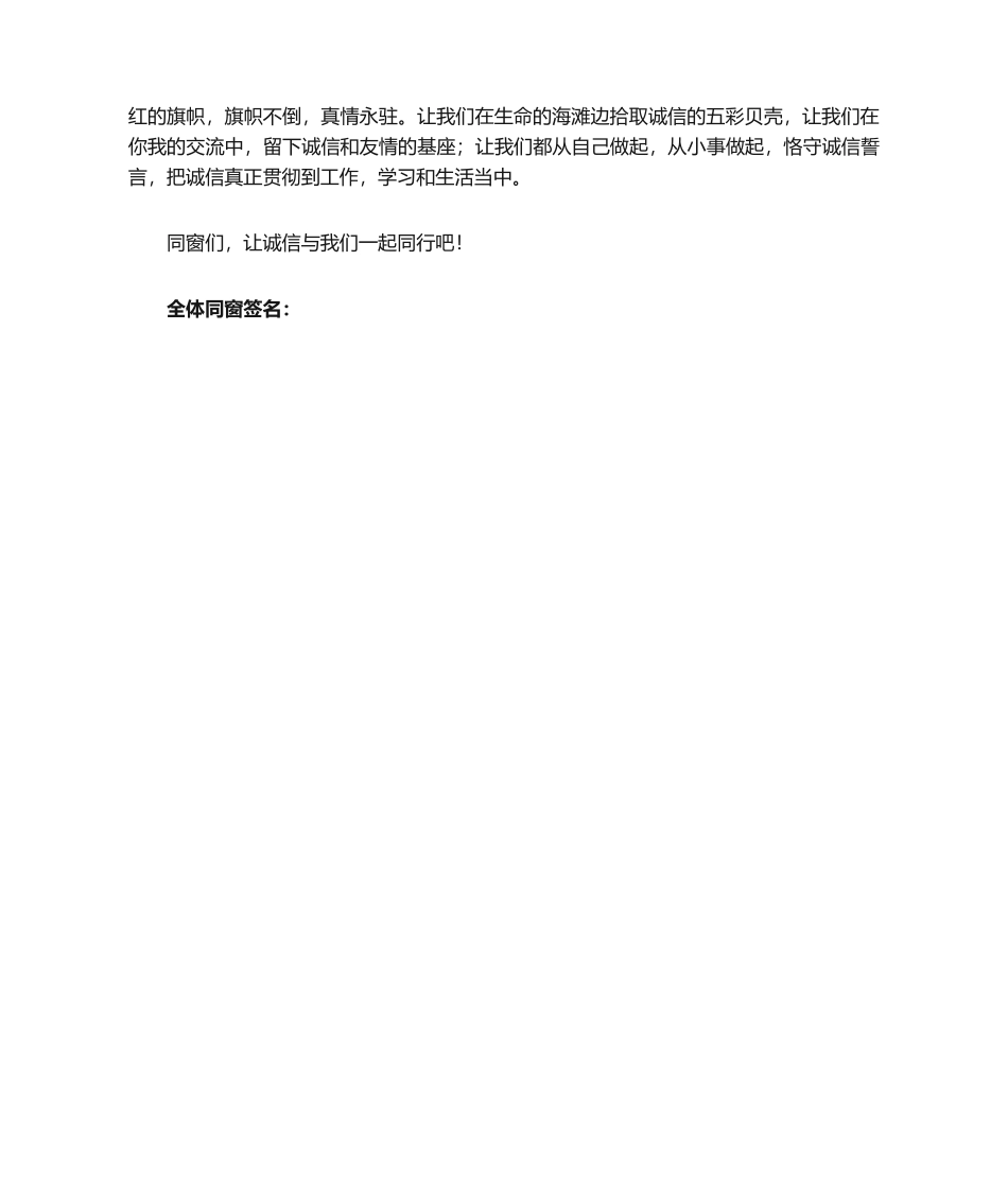 2025年诚信倡议书_第2页