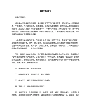 2025年诚信倡议书