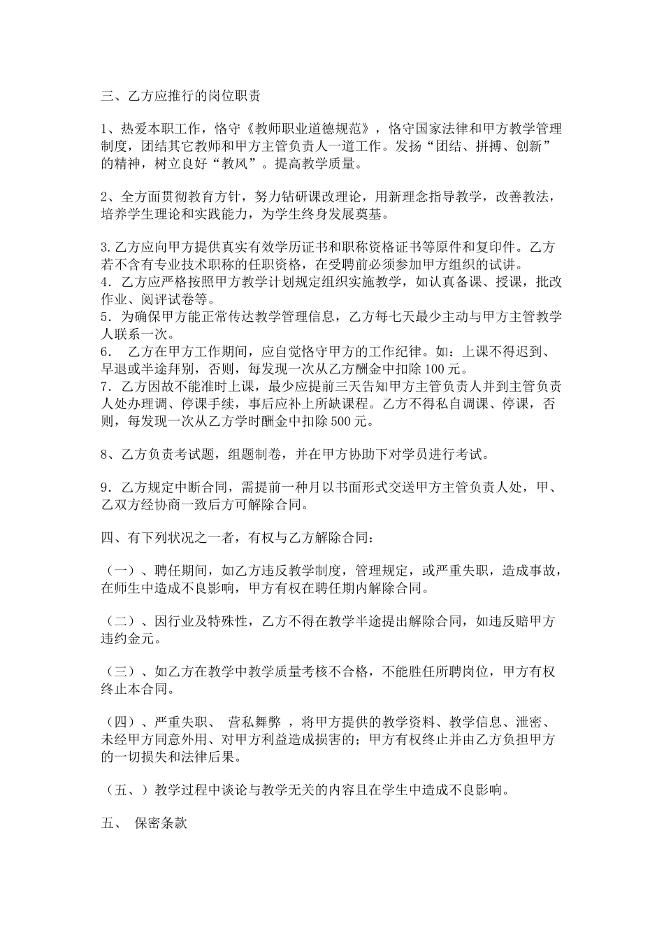 2025年讲师聘用合同_第2页