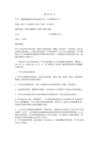 2025年讲师聘用合同