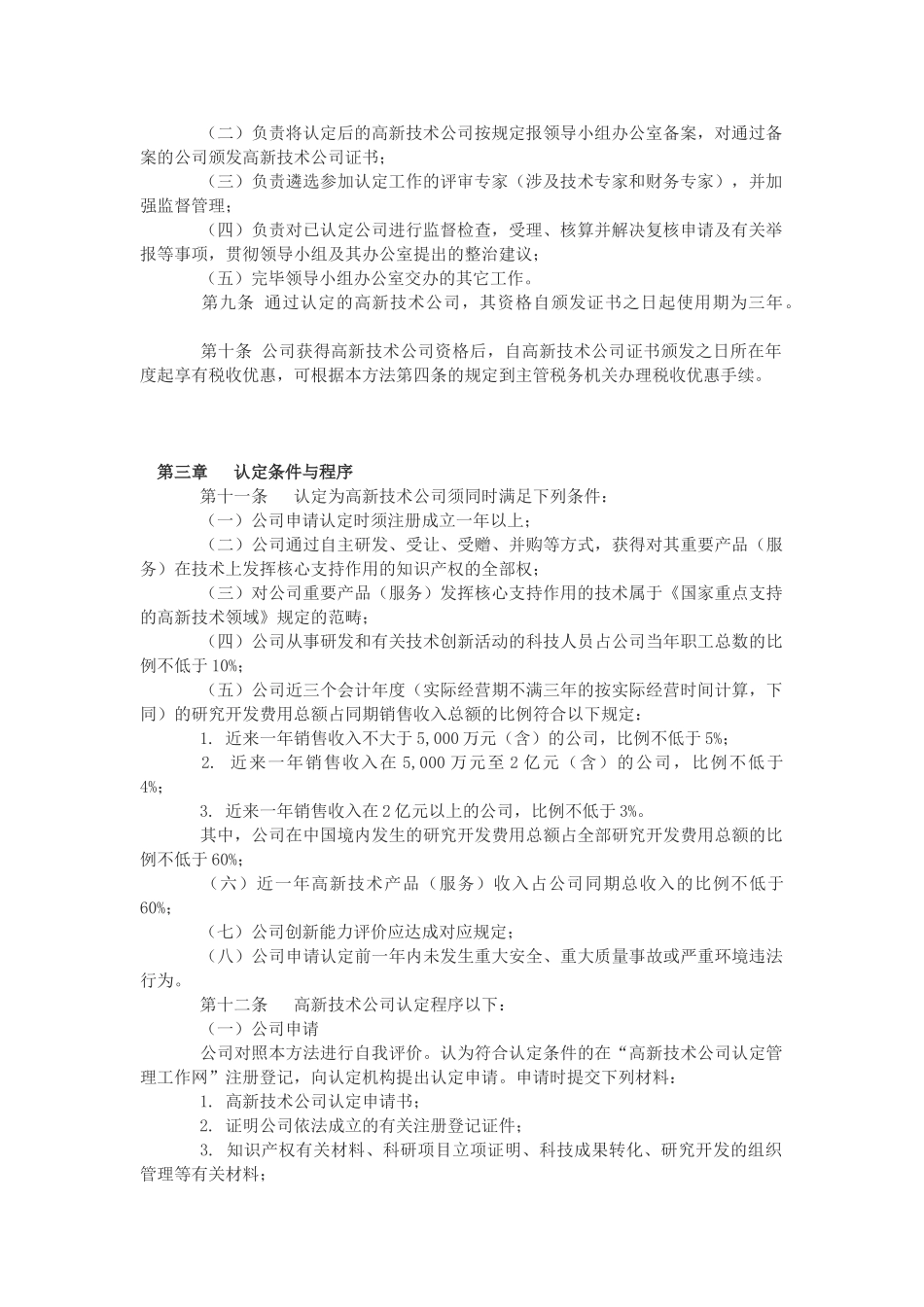 2025年高新技术企业认定管理办法_第2页