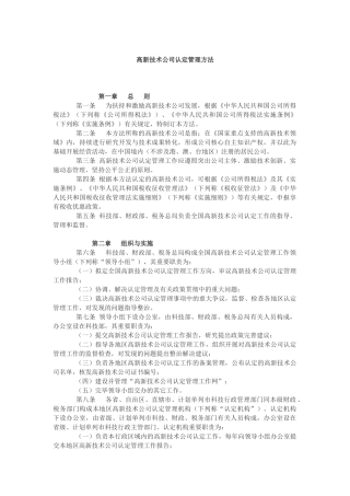 2025年高新技术企业认定管理办法