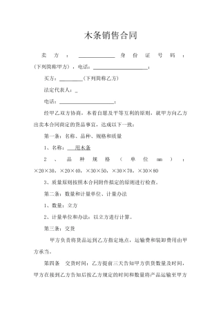 2025年木条销售合同