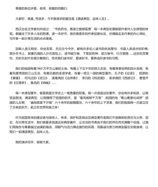 2025年经典诵读演讲稿