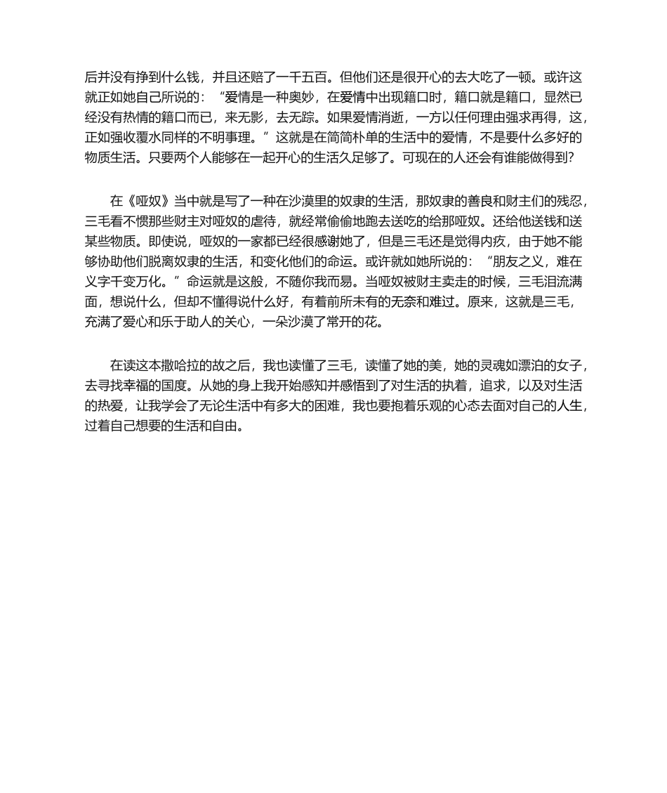 2025年撒哈拉的故事读书心得_第2页