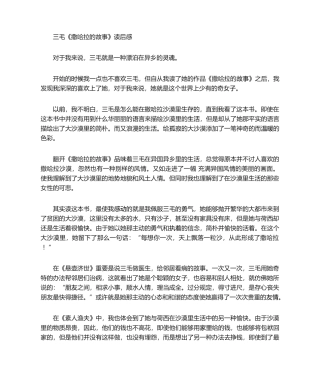 2025年撒哈拉的故事读书心得