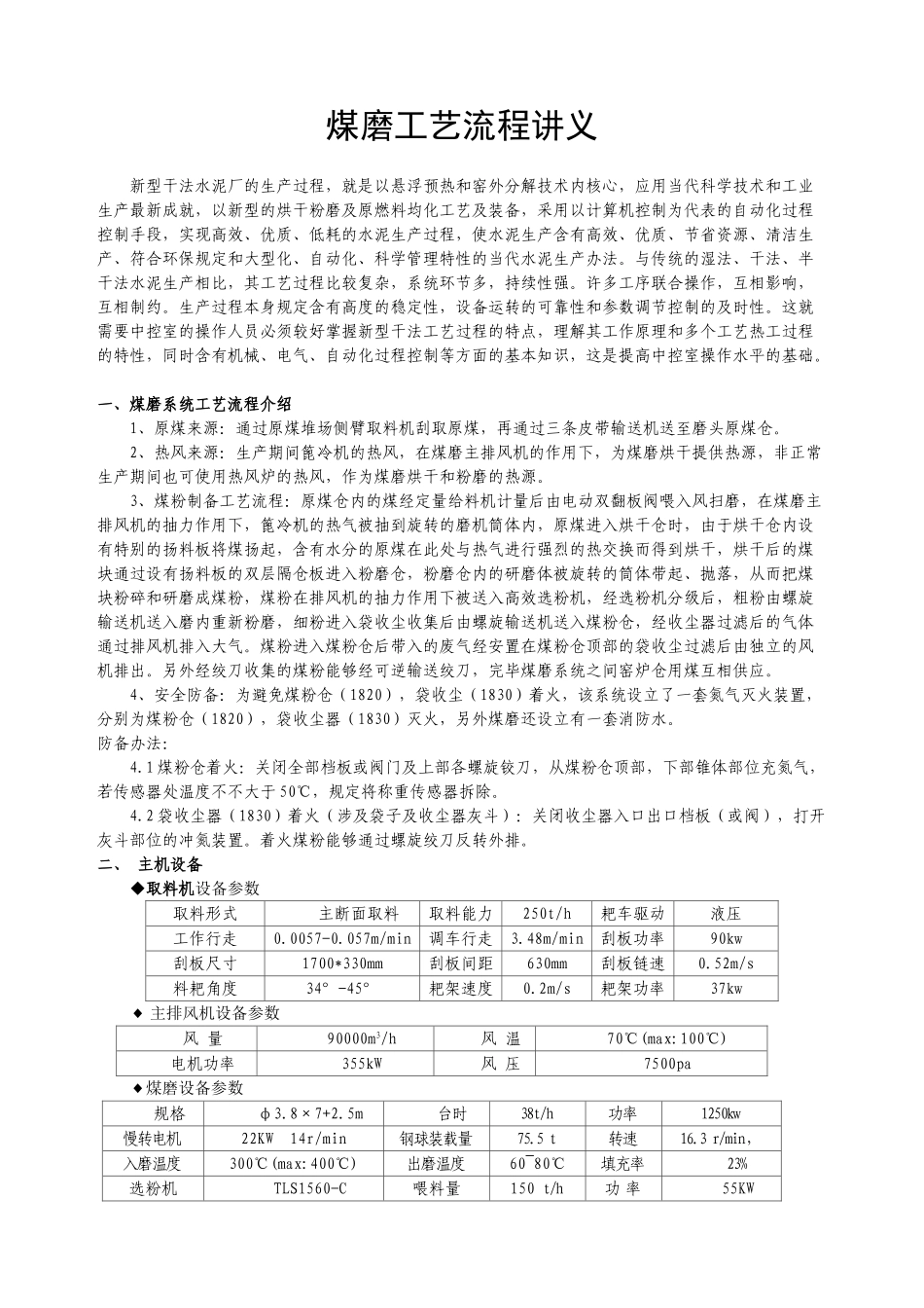 2025年煤磨工艺流程课件_第1页