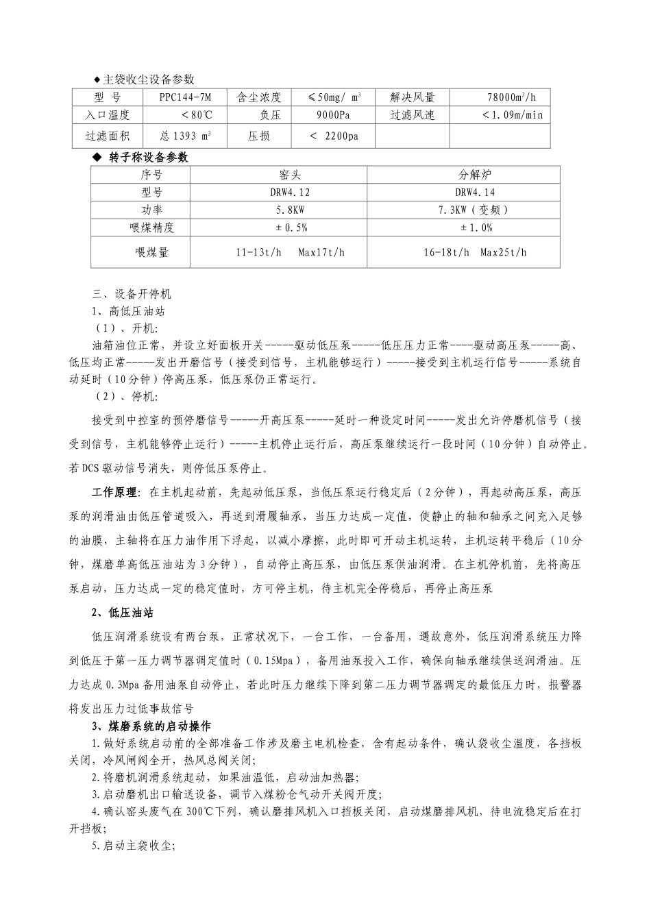 2025年煤磨工艺流程课件_第2页