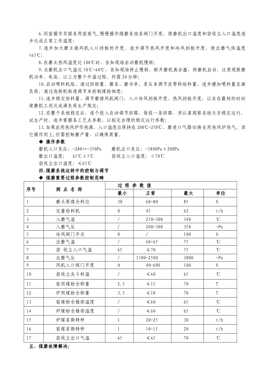 2025年煤磨工艺流程课件_第3页