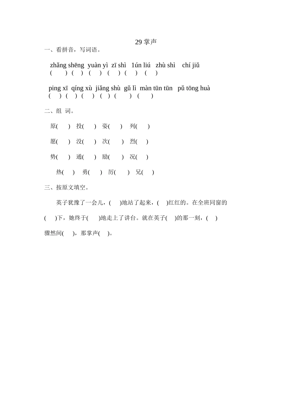 2025年掌声 练习题_第1页